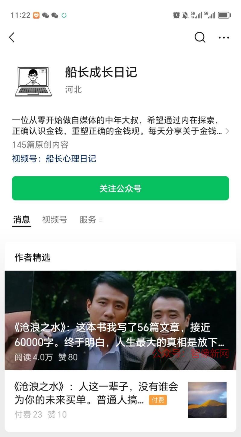 这个公众号，专门分析，…#情报-搞钱情报论坛-网创交流-智像新网